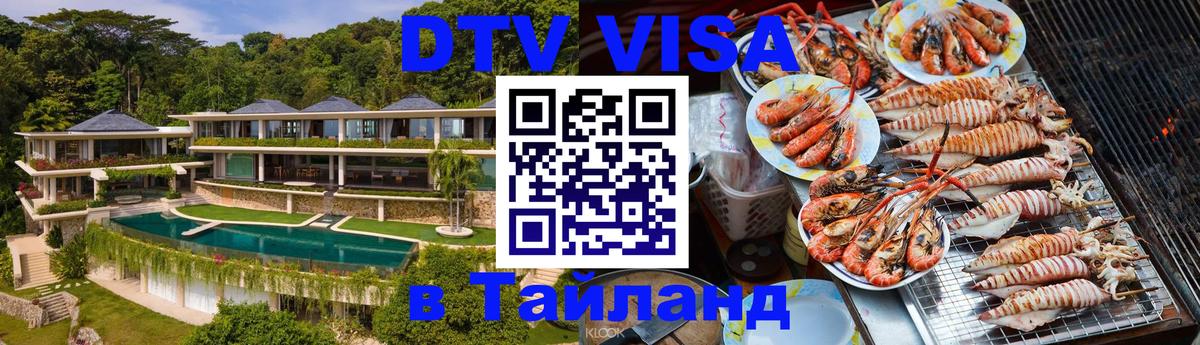 DTV Visa Thailand — прайс и условия, виза без дополнительных документов - 
